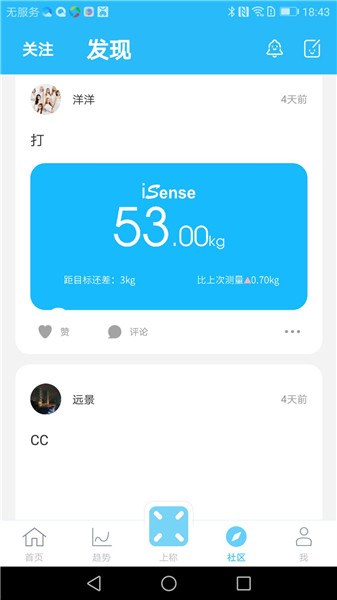 isense体重秤最新版 v1.6.0 安卓版1