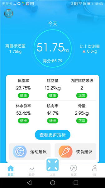 isense体重秤下载