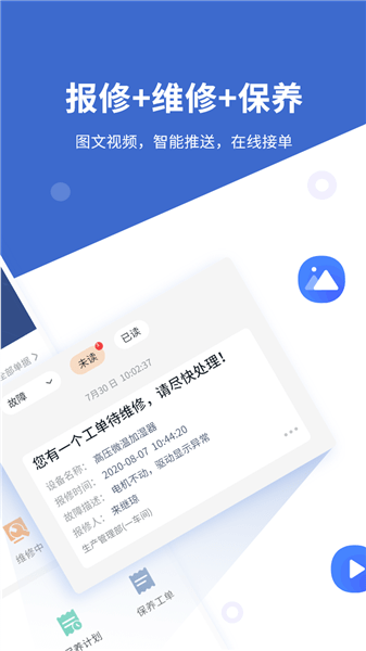 设备云维保下载