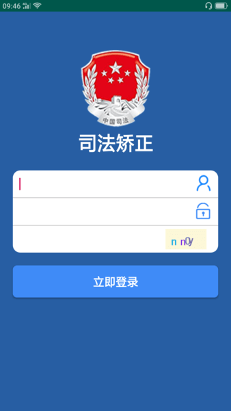 司法管理矫正版(原司法矫正) v1.0 安卓版0