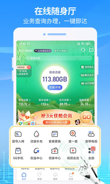 八闽生活手机营业厅 v8.0.6 安卓免费版1