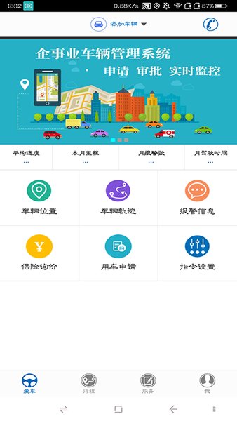 湖南公车管理软件