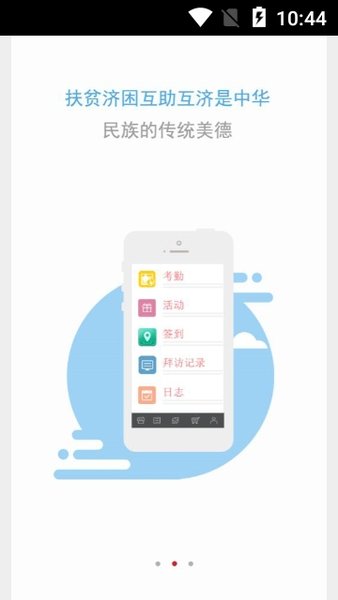 驻村扶贫app软件 v3.0.8 安卓官方版0