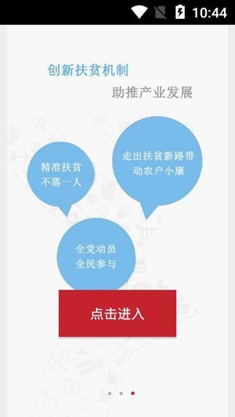驻村扶贫app软件 v3.0.8 安卓官方版1
