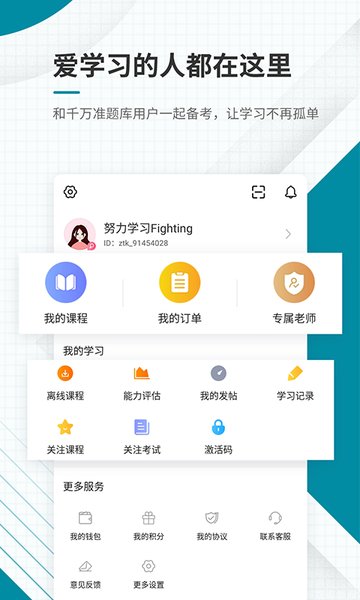 统计师准题库免费版 v4.87 安卓版2
