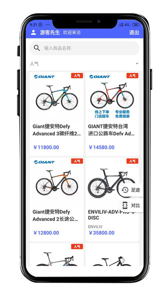 捷安特智能选车精灵app