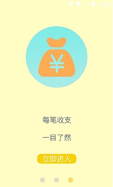 仙女记账本免费版 v1.0 安卓版0