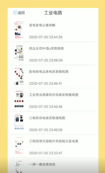 电工图文宝典手机版 v1.0.0 安卓版 1