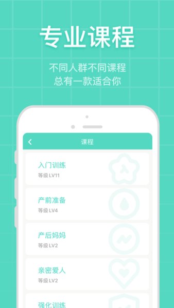 凯格尔博士软件 v2.0.8 安卓版2