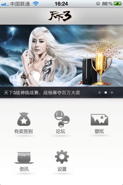 网易天下三论坛藏宝阁 v1.4 安卓版1