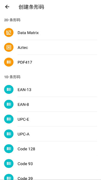 条码扫描器软件