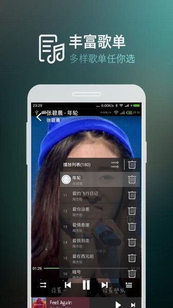 天天静听app v1.0 安卓官方版2