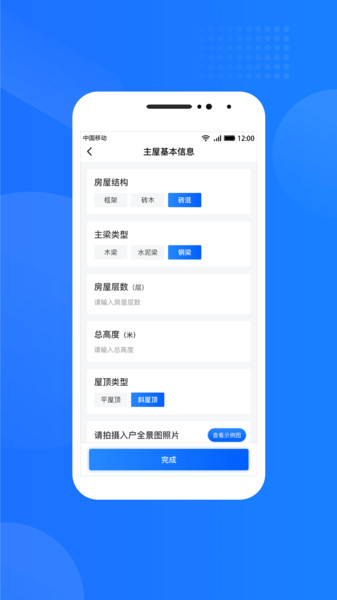 光伏生活服务端app v1.2.4 安卓版2