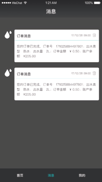 水务通网上缴费客户端 水务通app