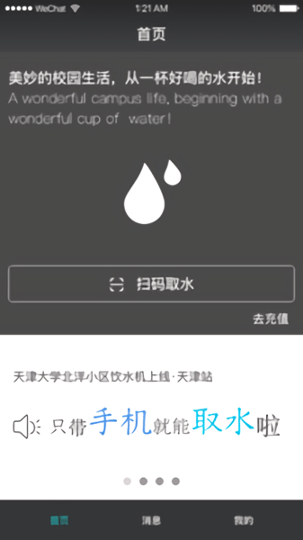 水务通网上缴费客户端 v1.1 安卓版0