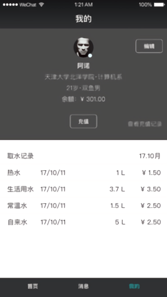 水务通网上缴费客户端 v1.1 安卓版1