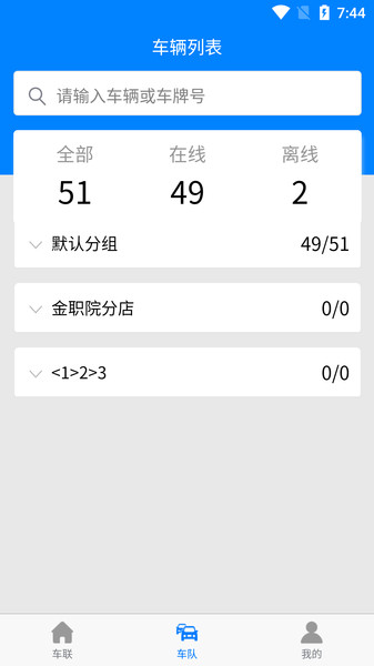车联查车软件 v1.0.2 安卓版2