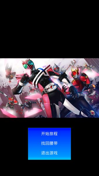 假面骑士像素版游戏 假面骑士像素模拟器