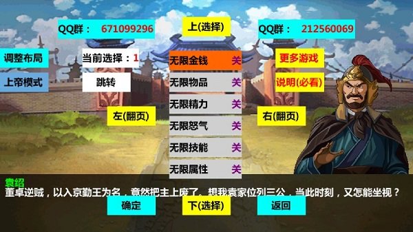 三国大时代4上帝版去狄八哥版 v2.4 安卓版3