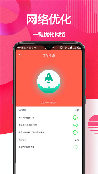 万能wifi助手最新版 v1.0 安卓版0