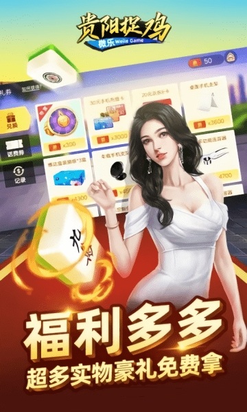 微乐贵阳捉鸡三丁拐麻将游戏 v1.2.1 安卓版1