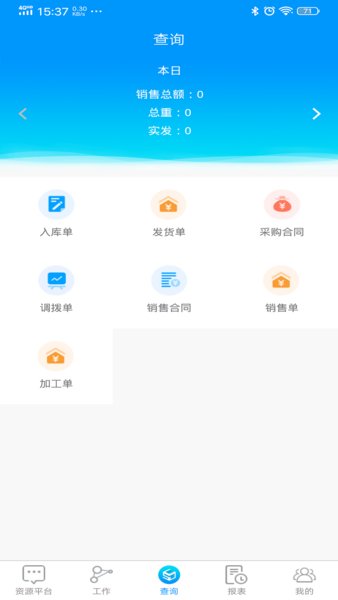 掌上钢铁平台 v3.6.6.32 安卓版1