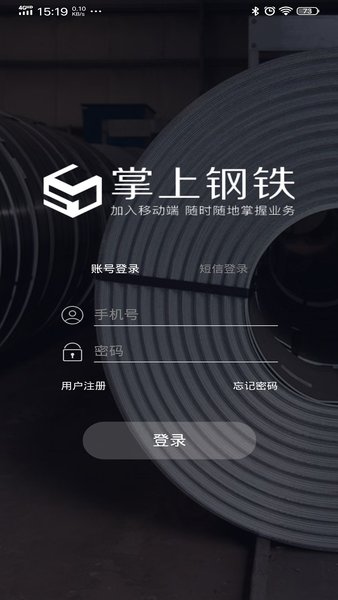 掌上钢铁软件 掌上钢铁app
