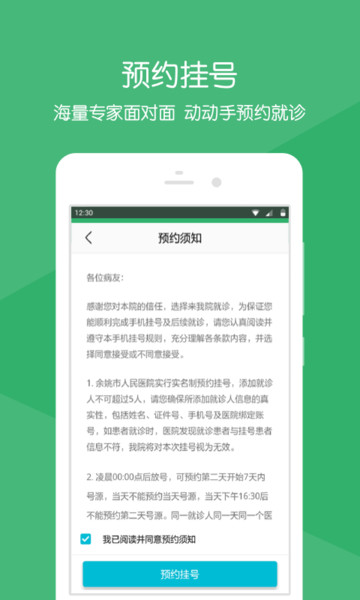 余姚人民医院预约挂号app v2.13.2 安卓版0