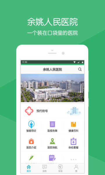 余姚人民医院预约挂号app v2.13.2 安卓版2