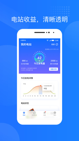光伏生活客户端 v1.3.5 安卓版0