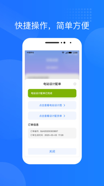 光伏生活客户端 v1.3.5 安卓版1