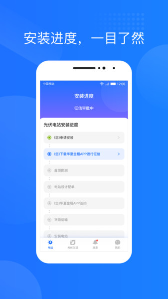 光伏生活客户端 光伏生活app