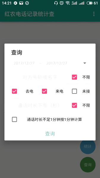 红农电话记录统计查手机软件 v1.0.3 安卓版2