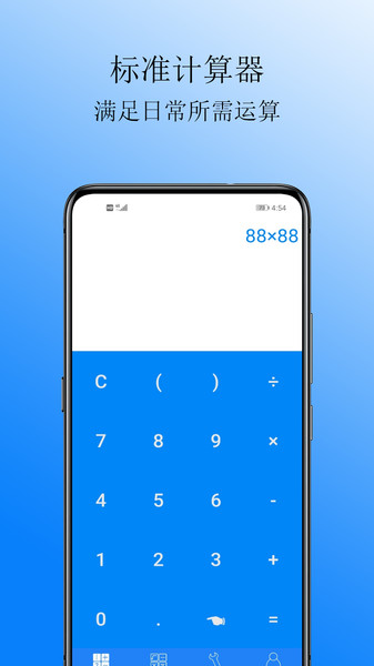 Cal计算器软件 v1.1 安卓版0