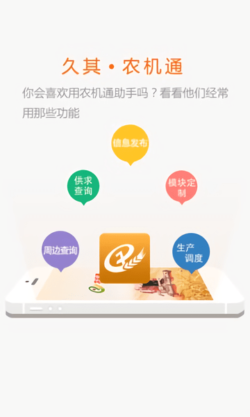 农机通二手农机交易网 农机通app