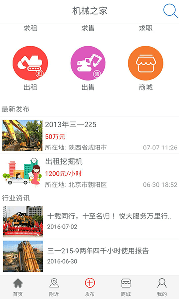 手机版机械之家