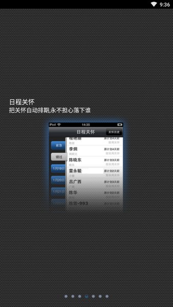 IU人脉关怀软件 v1.63 安卓版1