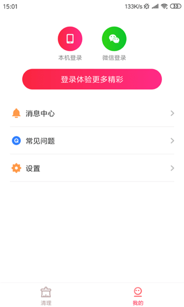 快赚清理大师下载