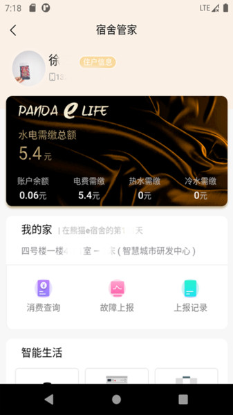 熊猫e生活提货券 v2.0.8 安卓版2