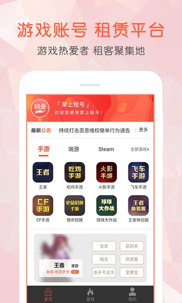 掌上租号app