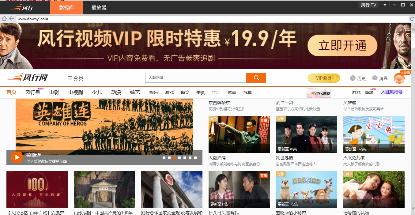 风行视频播放器 v3.0.6.106 最新版0