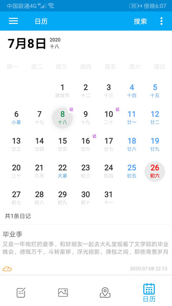 彩色日记软件 v1.0.4 安卓版0