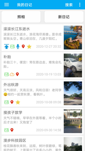 彩色日记软件 彩色日记app