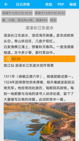 彩色日记软件 v1.0.4 安卓版2