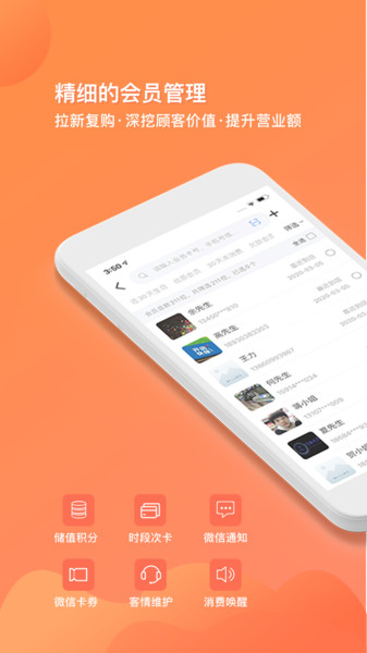 店来客生意通app v3.0.5 安卓免费版0