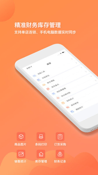 店来客生意通app v3.0.5 安卓免费版1