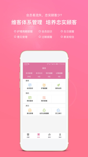 店来客美业通软件