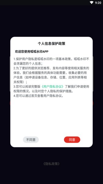 呱呱水印官方版 v1.0.0 安卓版0