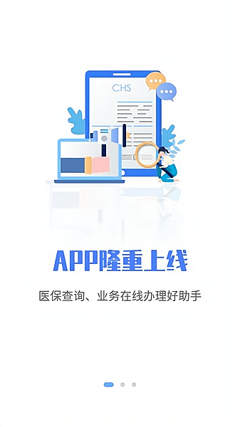 唐山医保官方下载