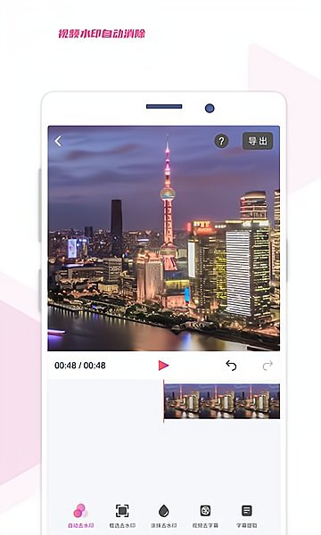 艾威去水印手机版 v0.3.1 安卓版0